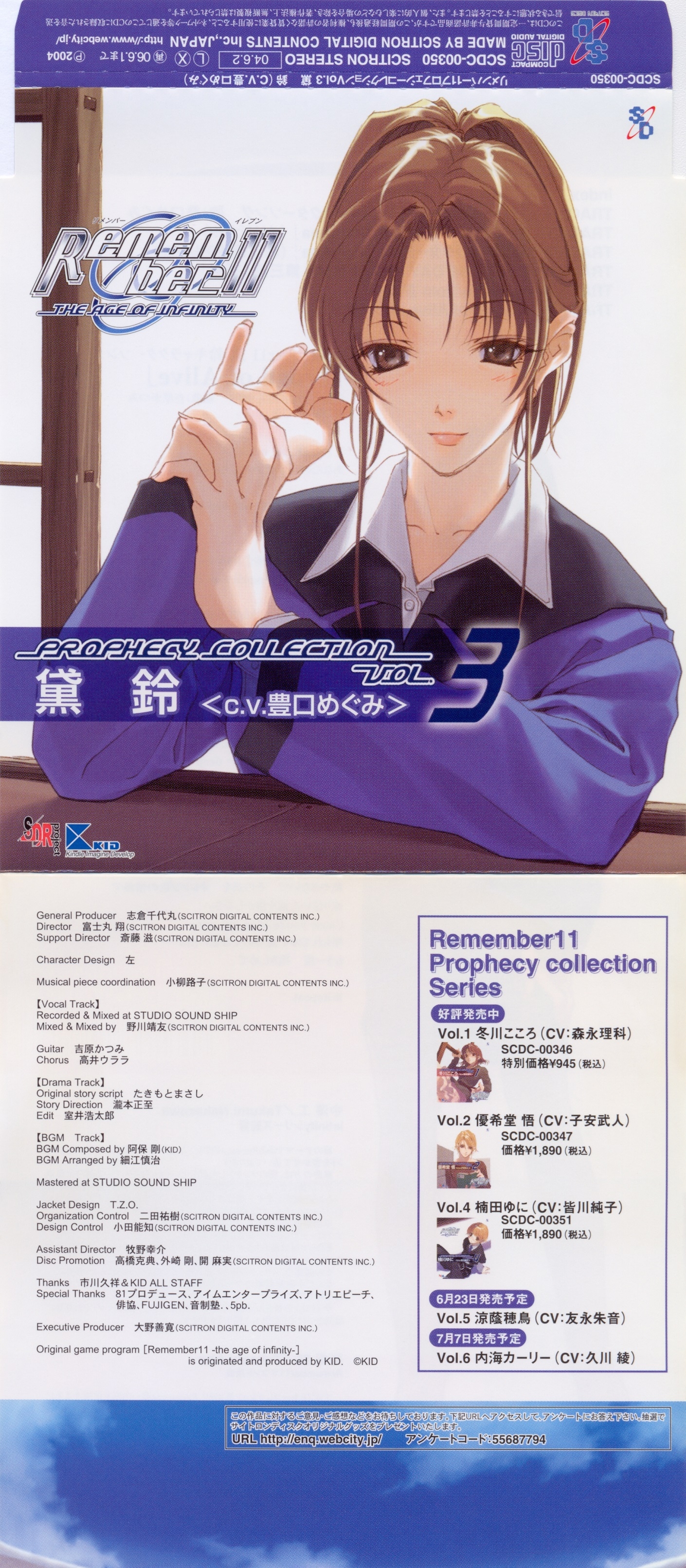 恋愛ゲームセレクション Remember11 Remember11 Prophecy Collection Vol.3 - Lin Mayuzumi (c.v.